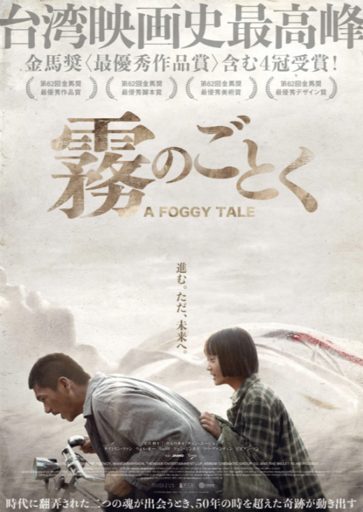 『霧のごとく』 6/13(土)～6/19(金)上映