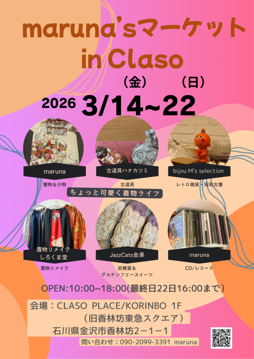 【2026】POP UP イベント情報！「maruna'sマーケット in CLASO」