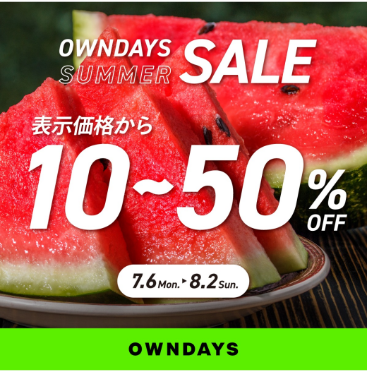 【OWNDAYS】最大50%OFF!「オンデーズサマーSALE」開催