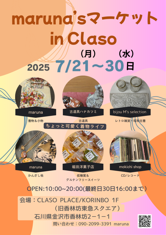 【2025】POP UP イベント情報！「maruna'sマーケット in CLASO」