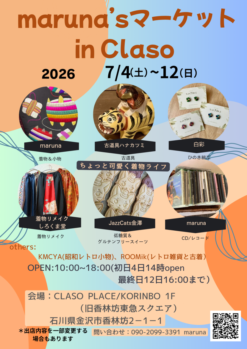 【2026】POP UP イベント情報！「maruna'sマーケット in CLASO」