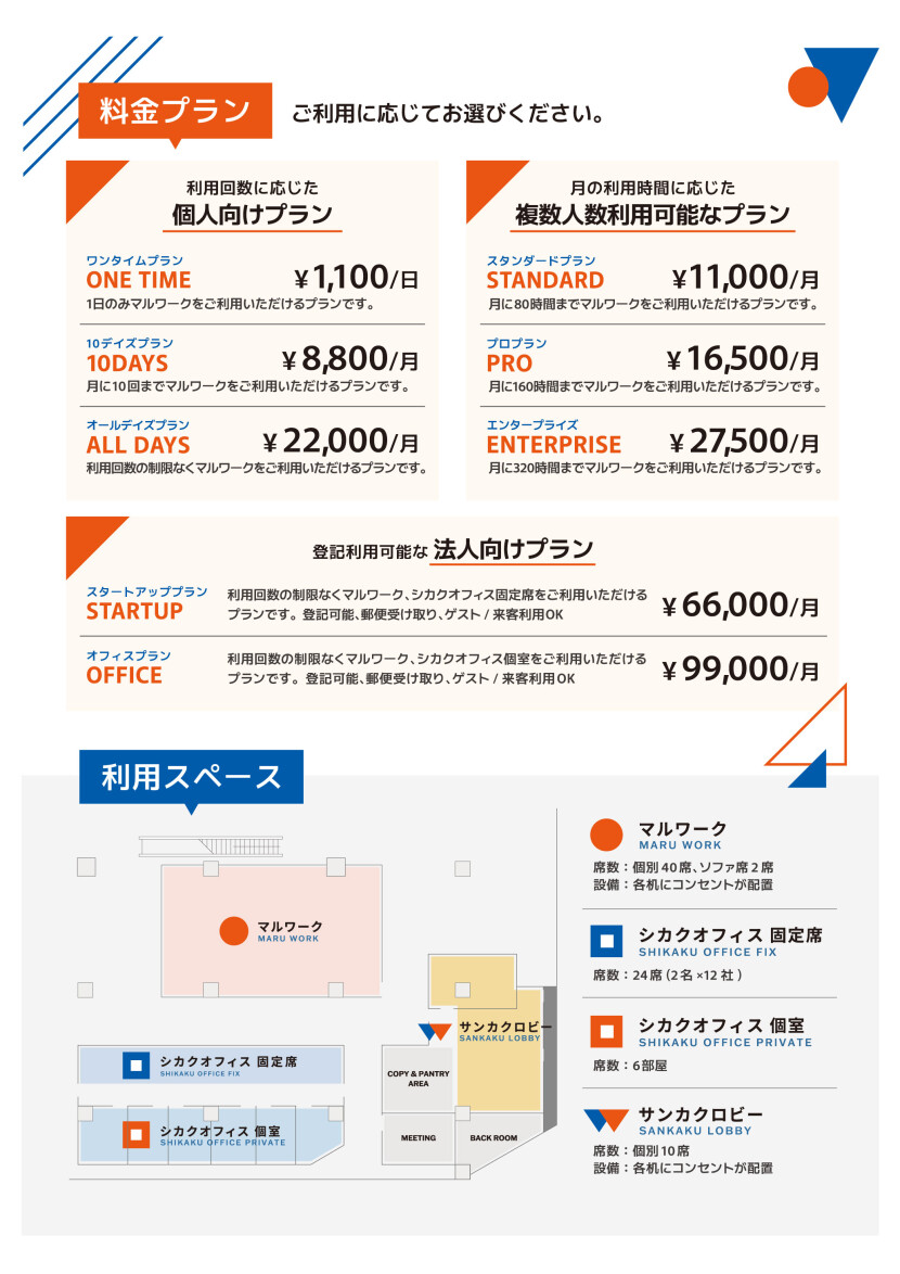 コワーキングスクエア 金沢香林坊 ～可能性がぐ～んと広がる、新しい仕事場のカタチ～