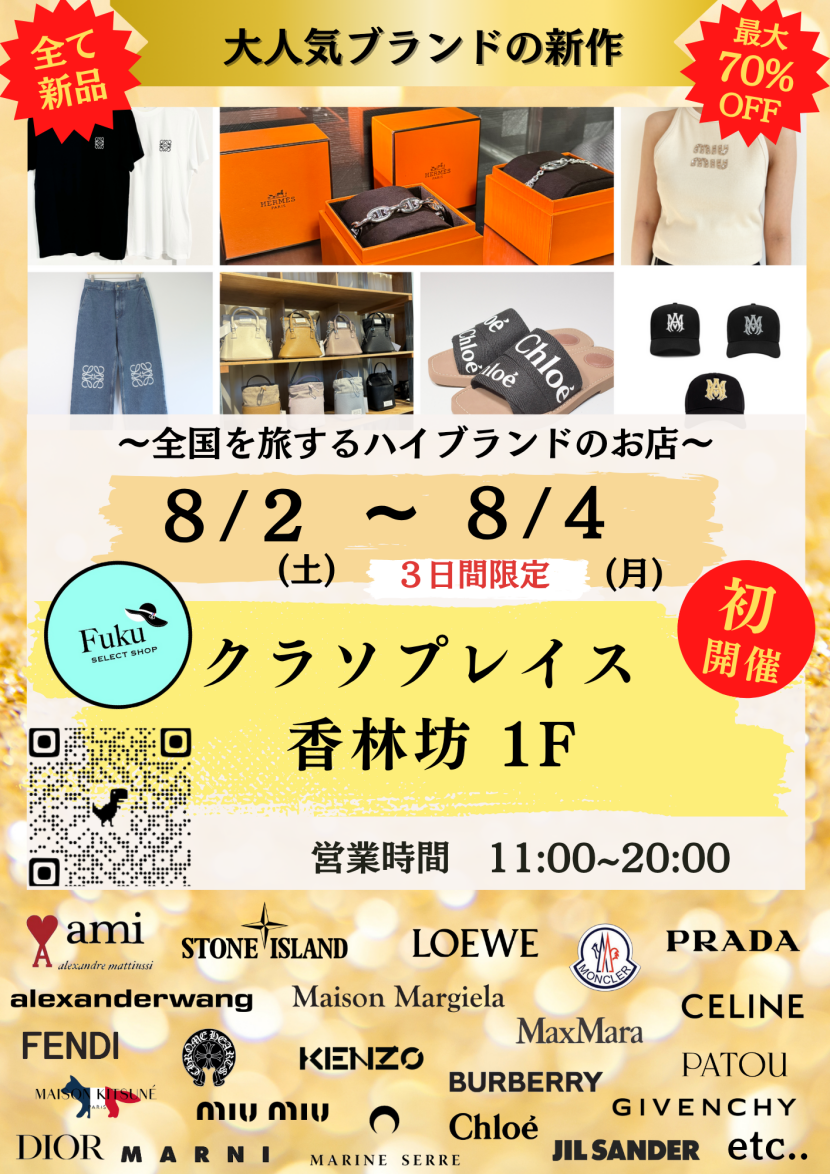 【2025】POP UP イベント情報！「Fuku SELECT SHOP」