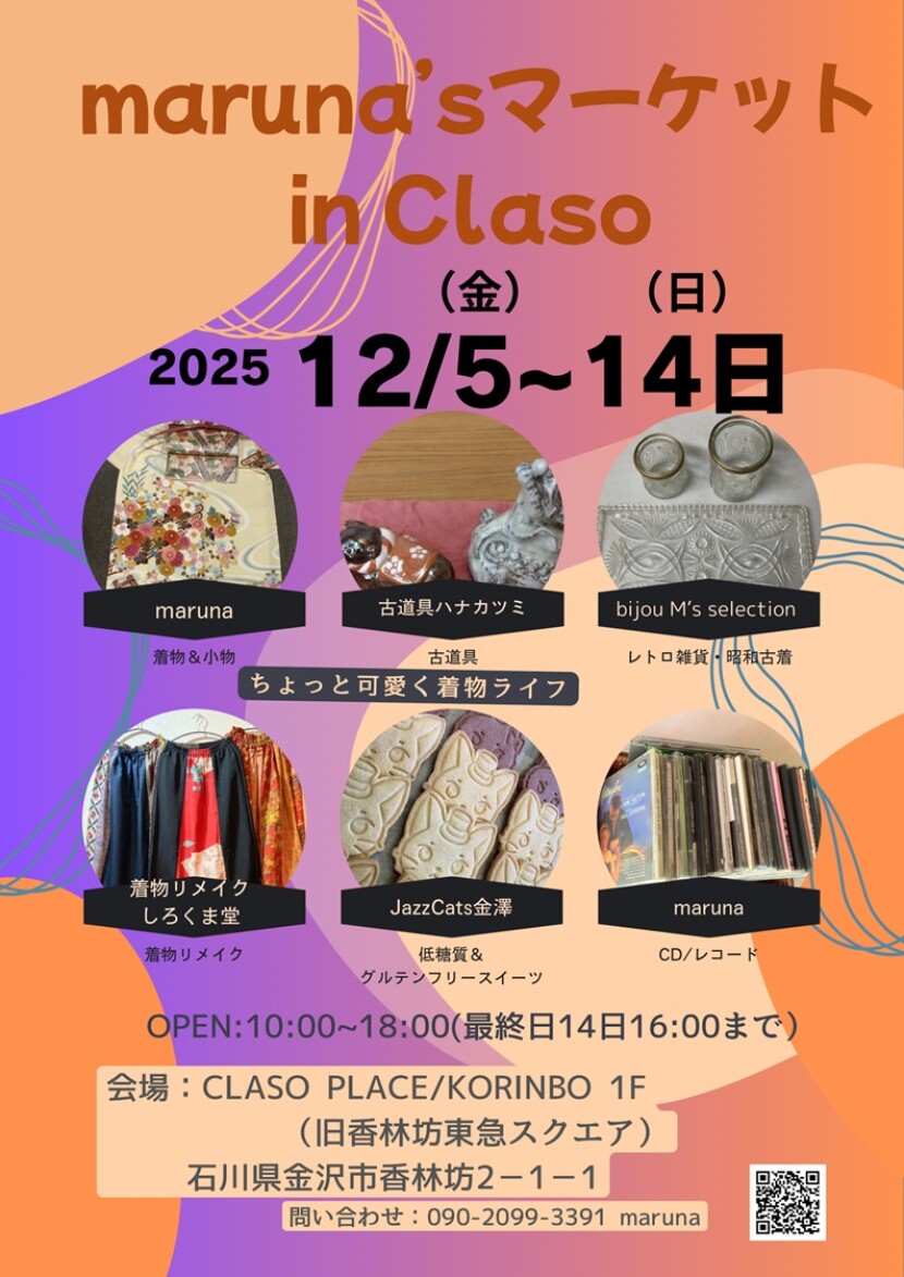 【2025】POP UP イベント情報！「maruna'sマーケット in CLASO」